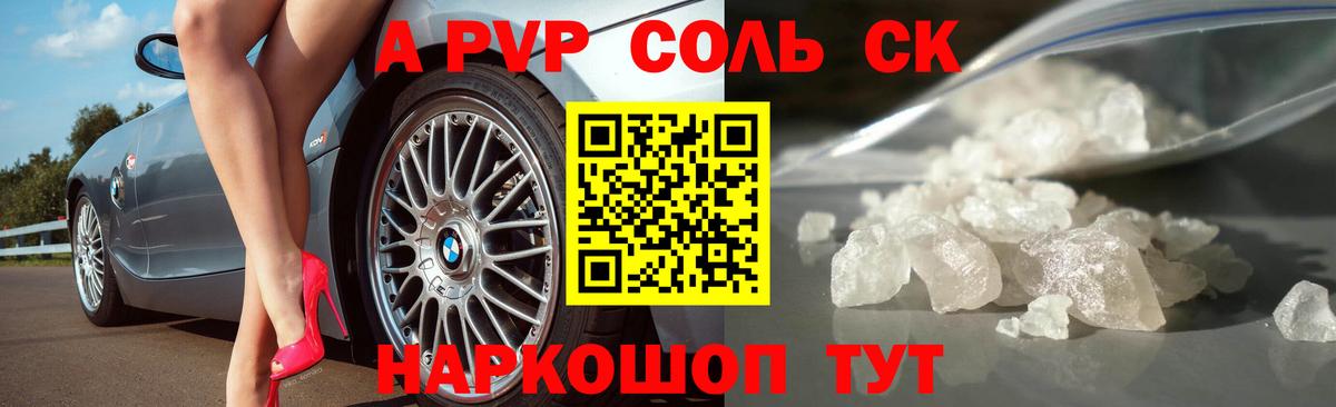 Альфа ПВП VHQ Заречный