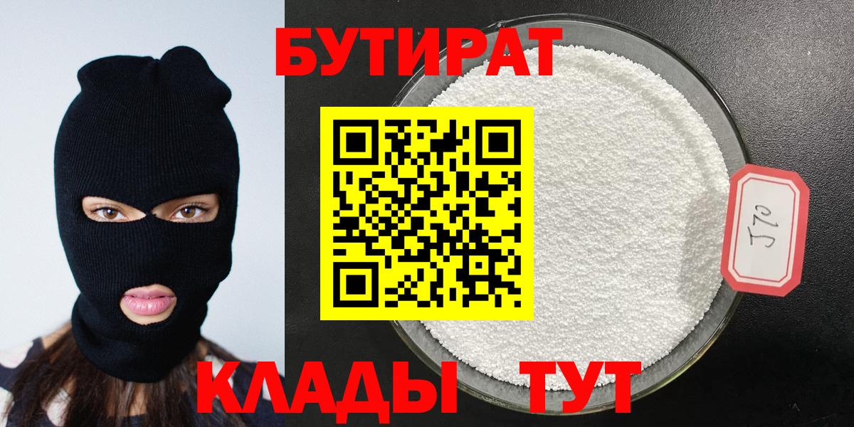 Бутират 1.4BDO Заречный