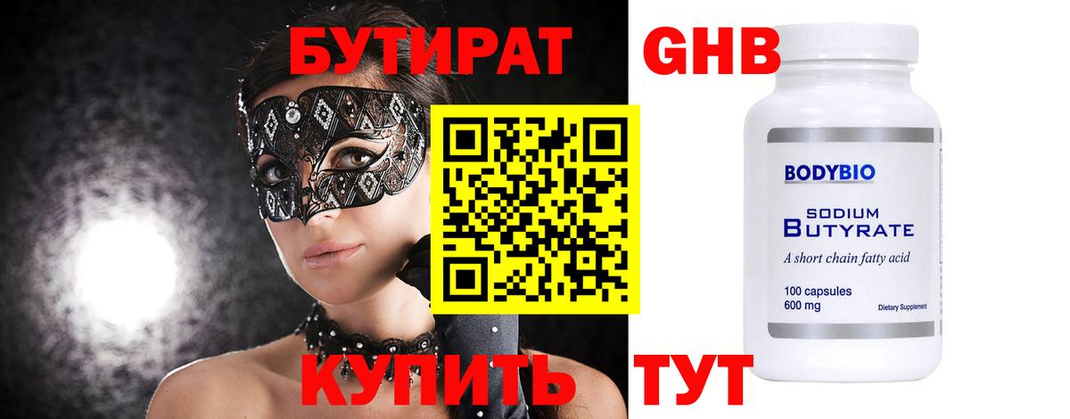 Заречный  БУТИРАТ бутандиол  Бутират  Вход с VPN 