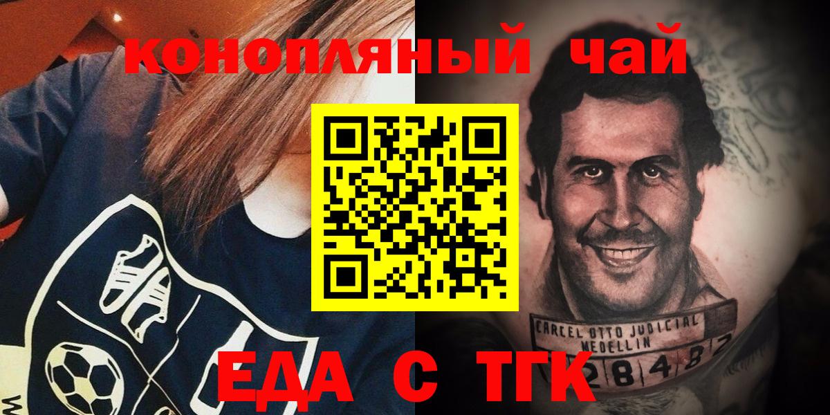 Еда ТГК марихуана  Вход с VPN  Заречный 