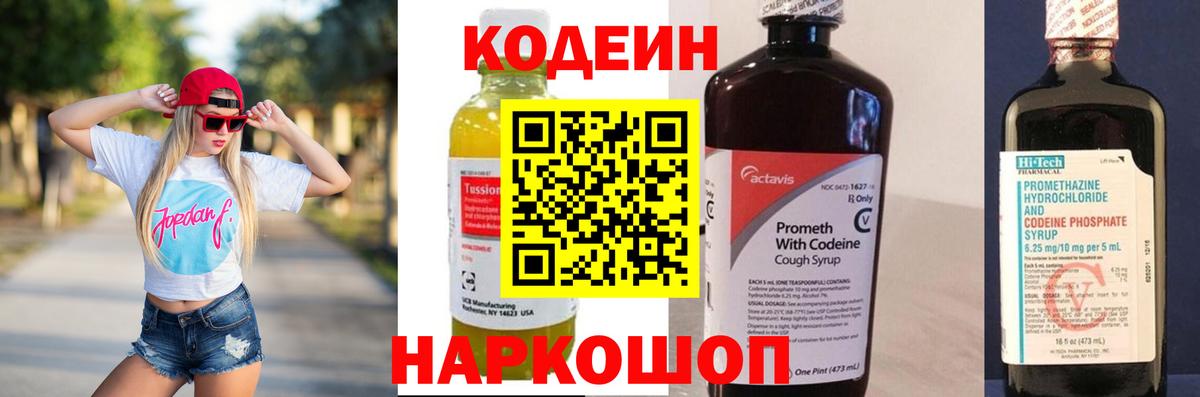 Кодеин Purple Drank  Codein Purple Drank  Вход с VPN  Заречный 