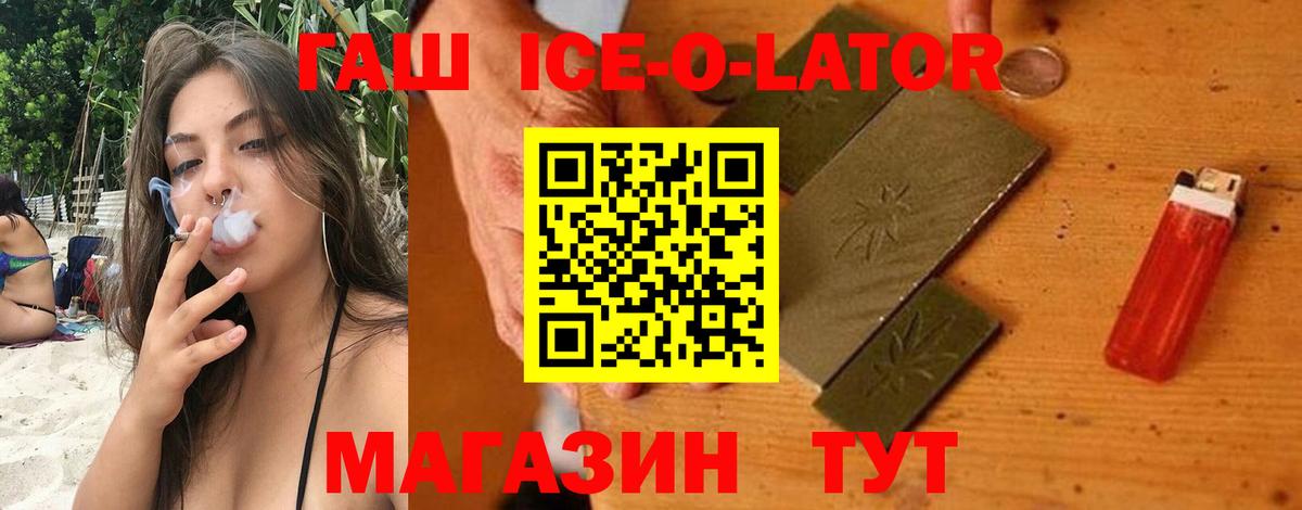 ГАШИШ гарик  Вход с VPN  Заречный  Гашиш Ice-O-Lator 