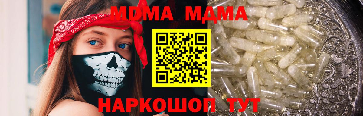 MDMA кристаллы Заречный