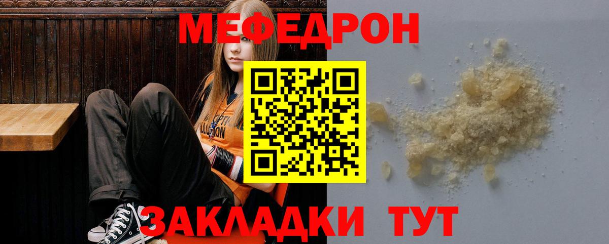 Мефедрон кристаллы Заречный